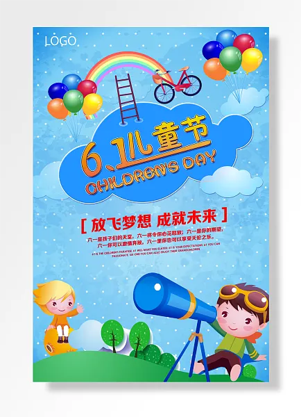放飞梦想成就未来六一儿童节-图巨人