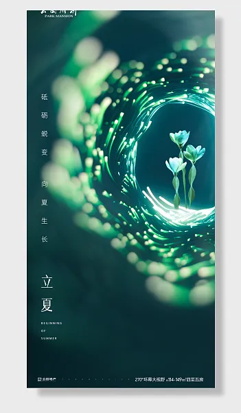 立夏砥砺蜕变向夏生长-图巨人
