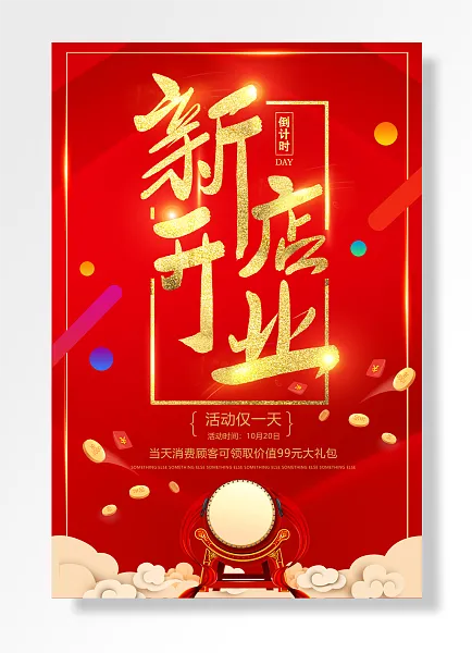 倒计时活动仅天活动开业-图巨人