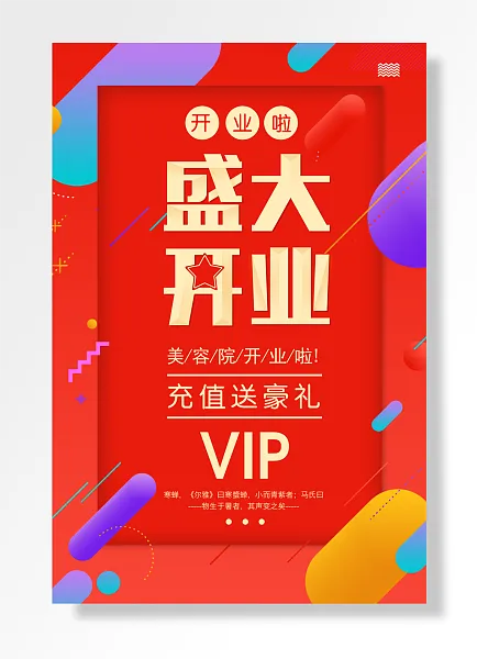 开业美容院开业盛大开业盛大开业-图巨人
