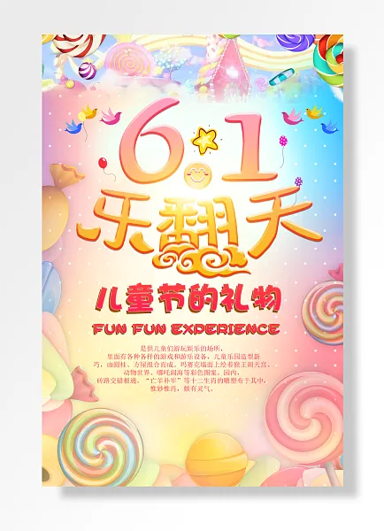 六一儿童节节日快乐礼物-图巨人