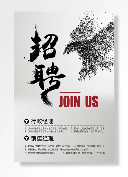 招聘经理行政经理招聘-图巨人