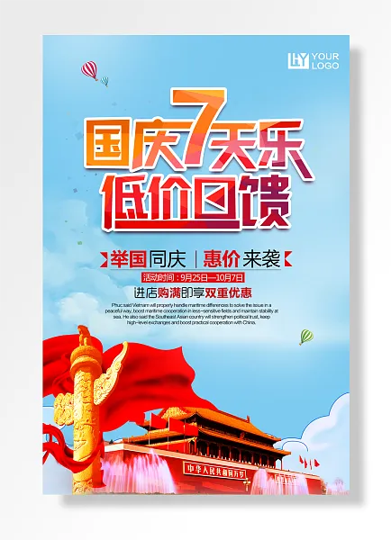 十一国庆节-图巨人
