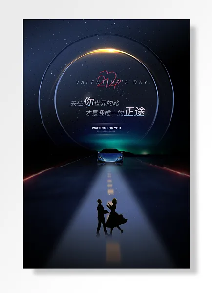 去往你世界才是我唯正途情人节-图巨人