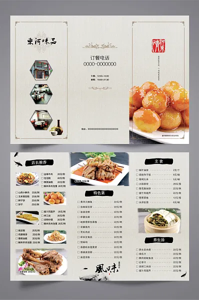 东河品味联系方式中式水墨餐饮宣传三折页-图巨人