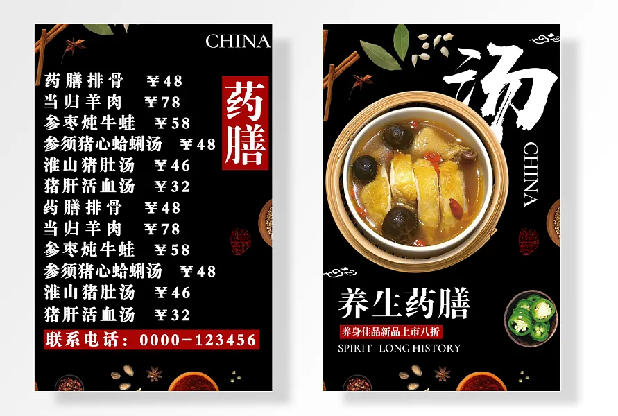 药膳菜单汤-图巨人