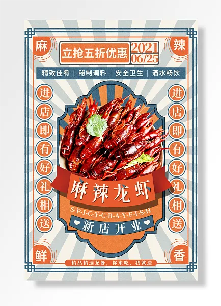 麻辣鲜香进店即有好礼相送进店即有好礼相送新店开业立抢折优惠-图巨人