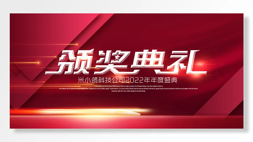 颁奖典礼-图巨人