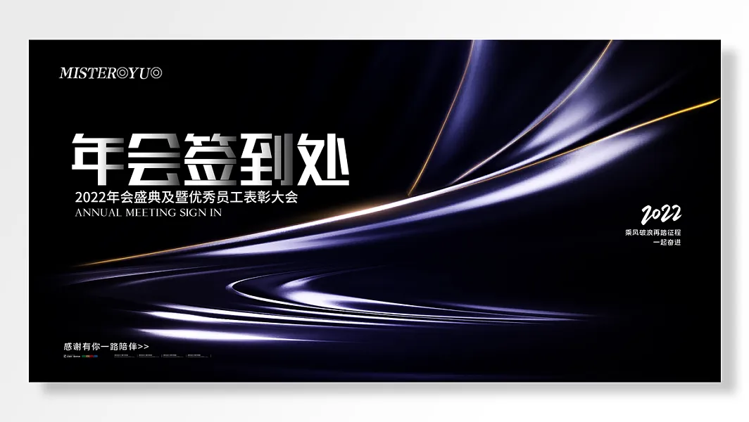 感谢有你陪伴年会签到处-图巨人