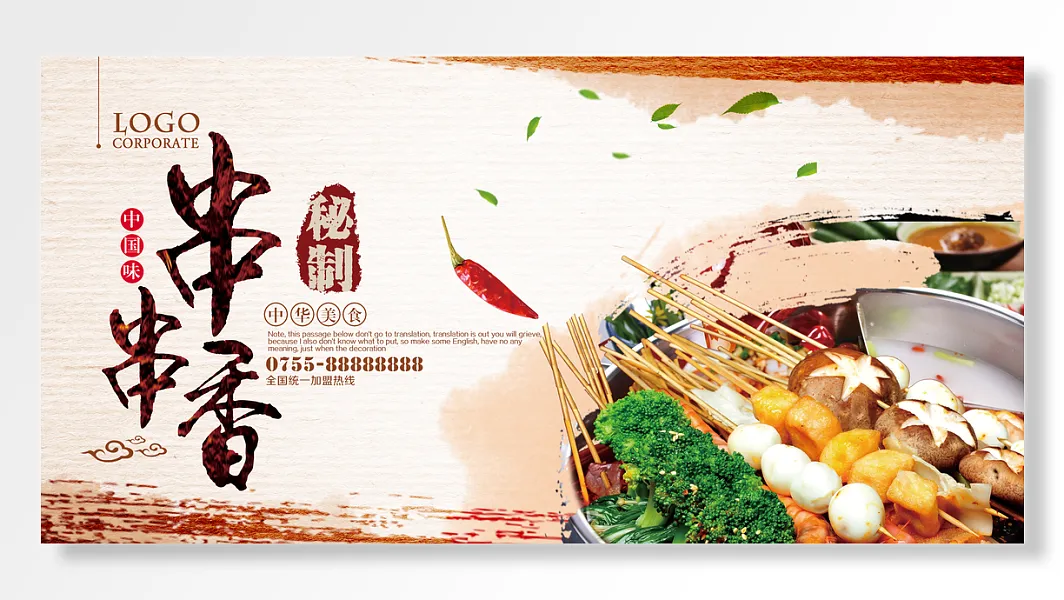 秘制加盟中华美食中国味串串香-图巨人