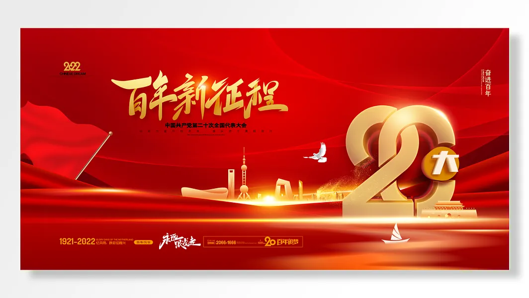 奋进百年忆风雨跌宕征程兴国泰民安二十大-图巨人