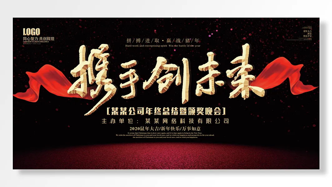 同心聚力共创辉煌新春快乐开年大吉-图巨人