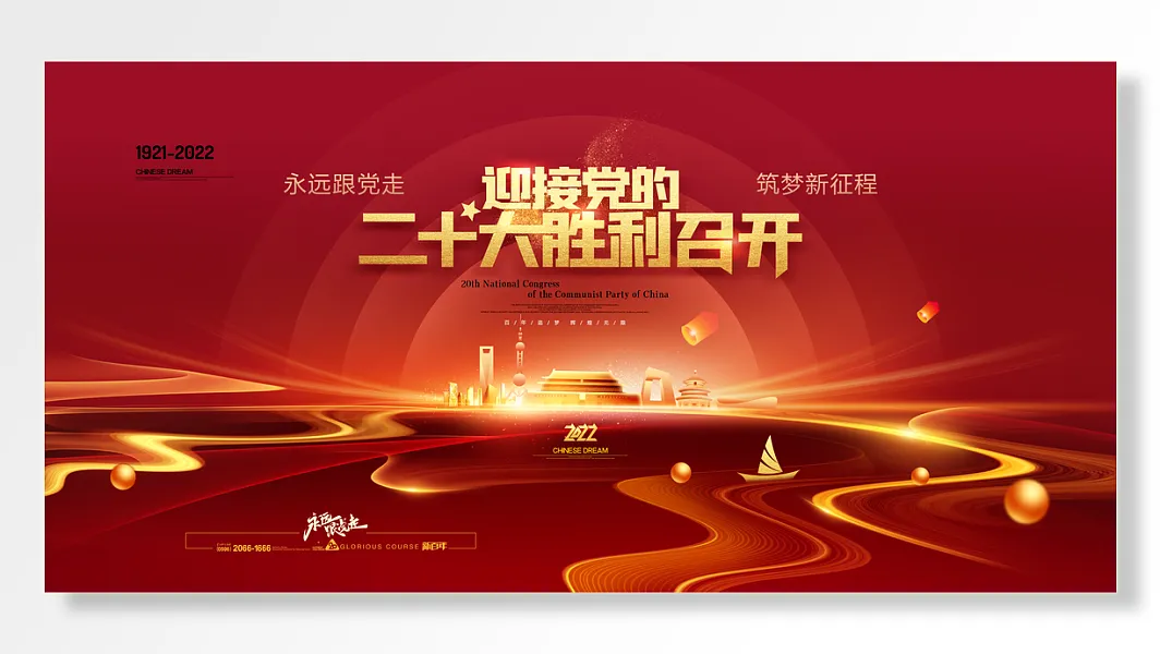 永远跟党走筑梦新征程二十大-图巨人