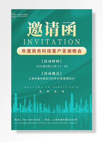 诚挚邀你参加我们的活动-图巨人
