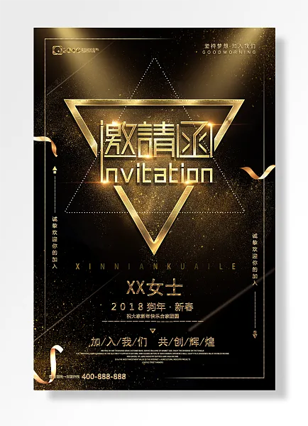 诚挚邀请共创造辉煌-图巨人
