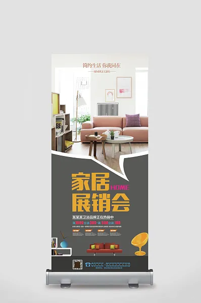 生活家居展销会邀请函-图巨人