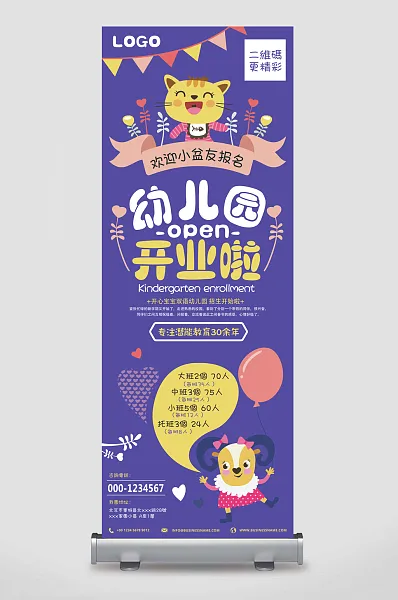 高档幼儿园招生简章-图巨人