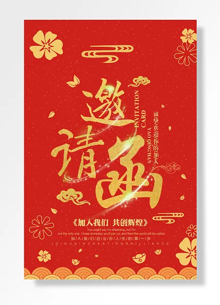 诚挚招聘人员邀请函-图巨人