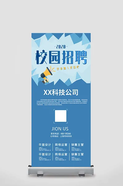 校园招聘易拉宝-图巨人