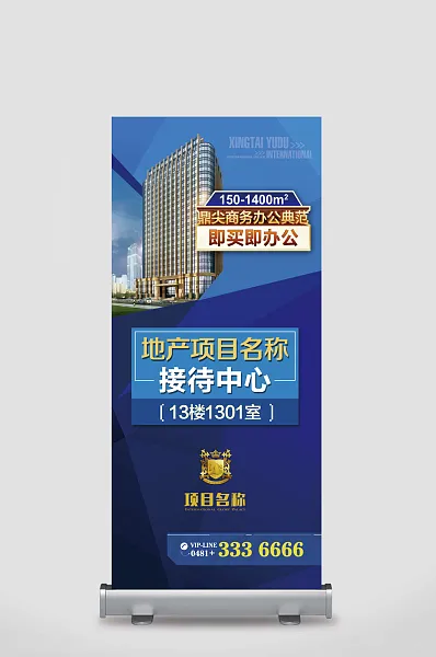 地产楼室接待中心易拉宝-图巨人