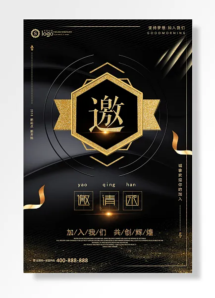 诚挚招聘人才邀请函-图巨人