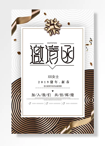 猪年新春诚挚招聘邀请函-图巨人