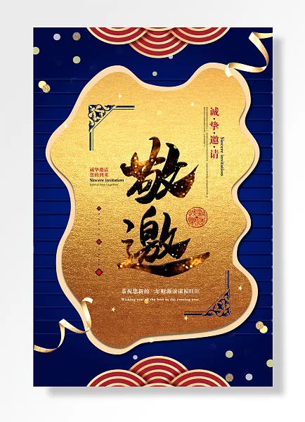 新年诚挚敬邀请柬-图巨人