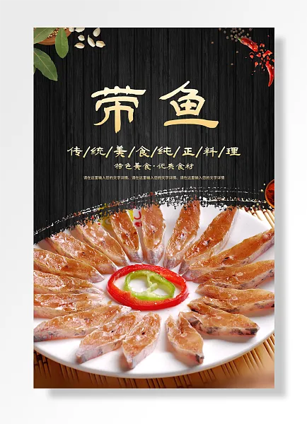 带鱼特色美食食材-图巨人