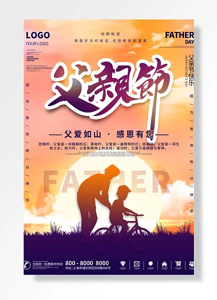 父爱如山感恩有父亲节快乐-图巨人