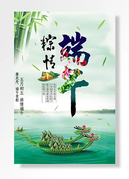 月初浓情端午赛龙舟端午食粽-图巨人