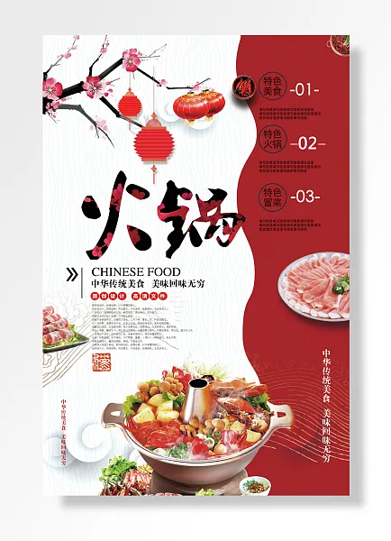特色冒菜特色火锅特色美食火锅-图巨人