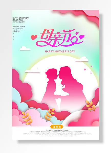 月感恩母亲节快乐母亲节-图巨人