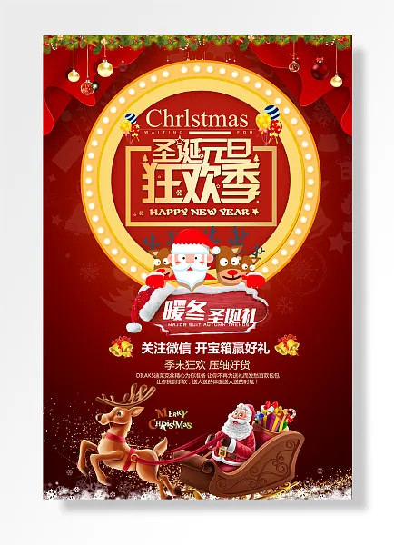 圣诞礼暖冬季末狂欢压轴好货赢好礼-图巨人