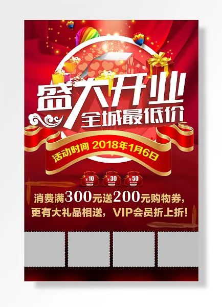 盛大开业全城最低价-图巨人