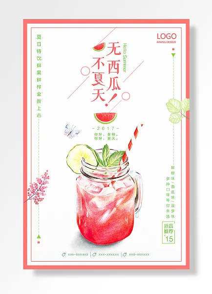 新品推荐你好暑假你好夏天无西瓜不夏天-图巨人