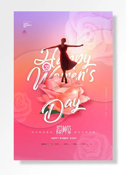 活出精彩女神节三八妇女节，粉色促销海报-图巨人