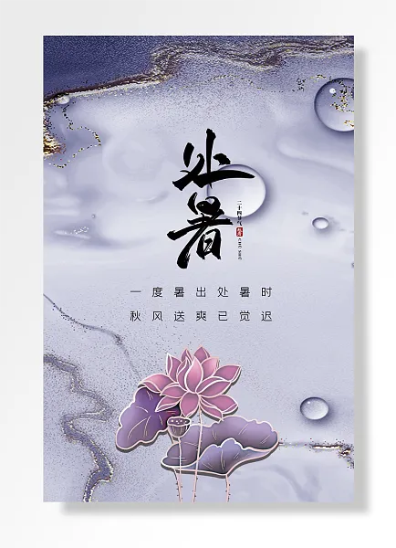 处暑荷叶荷花-图巨人