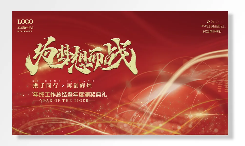 携手同行再创辉煌地产年会携手同行-图巨人