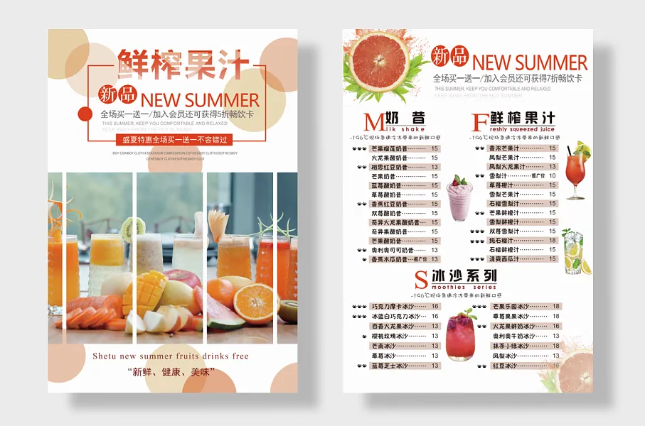 大排档鲜榨果汁英文商品-图巨人
