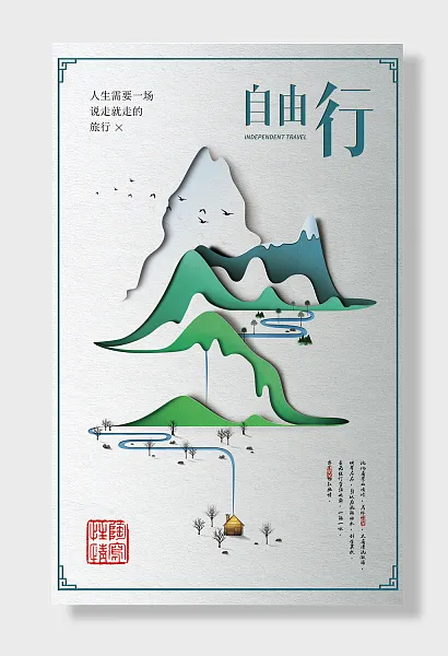 自由行说走就走的旅行-图巨人