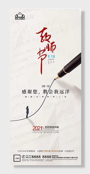 教师节树师德铸师魂感谢教会我远洋-图巨人