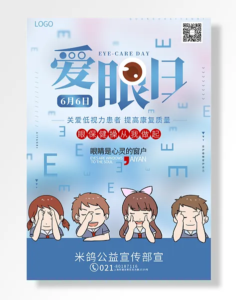 眼保健操从我做眼睛是心灵窗户米鸽公益宣传部宣爱护眼睛爱护自己-图巨人