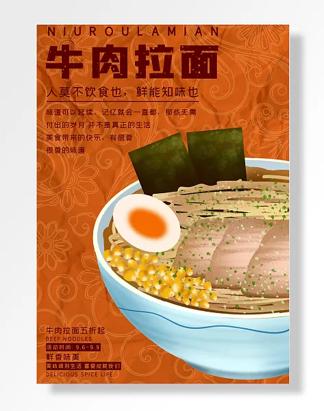 牛肉拉面牛肉拉面折鲜香味美活动-图巨人
