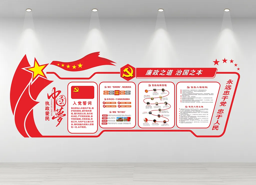 立体党建清正廉明文化墙
