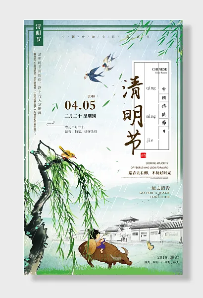 清明节中国传统节日-图巨人