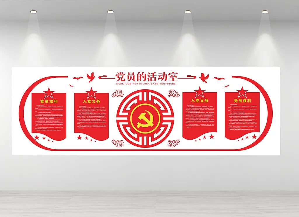 大气高档红色微立体党的宗旨文化墙党建