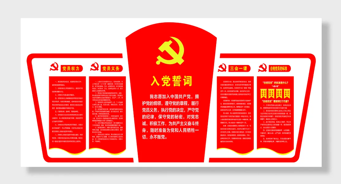 红色入党誓词主题-图巨人