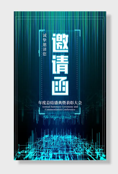 科技感年度总结邀请函-图巨人
