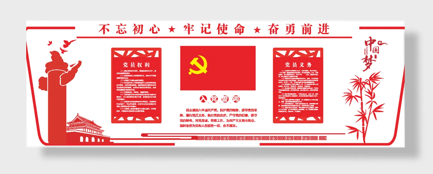 入党誓词文化墙-图巨人