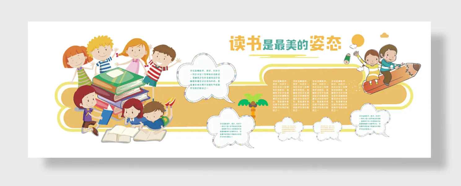 幼儿园卡通文化墙读书-图巨人